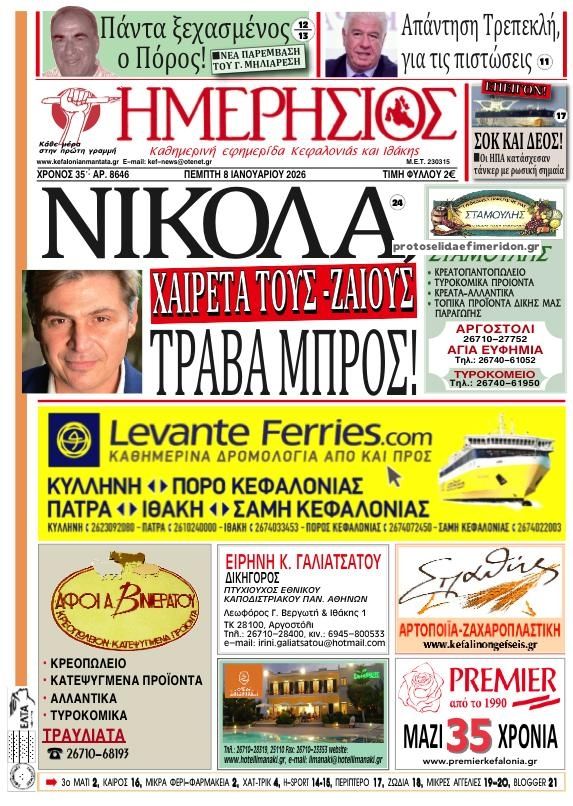 Πρωτοσέλιδο εφημερίδας Ημερήσιος