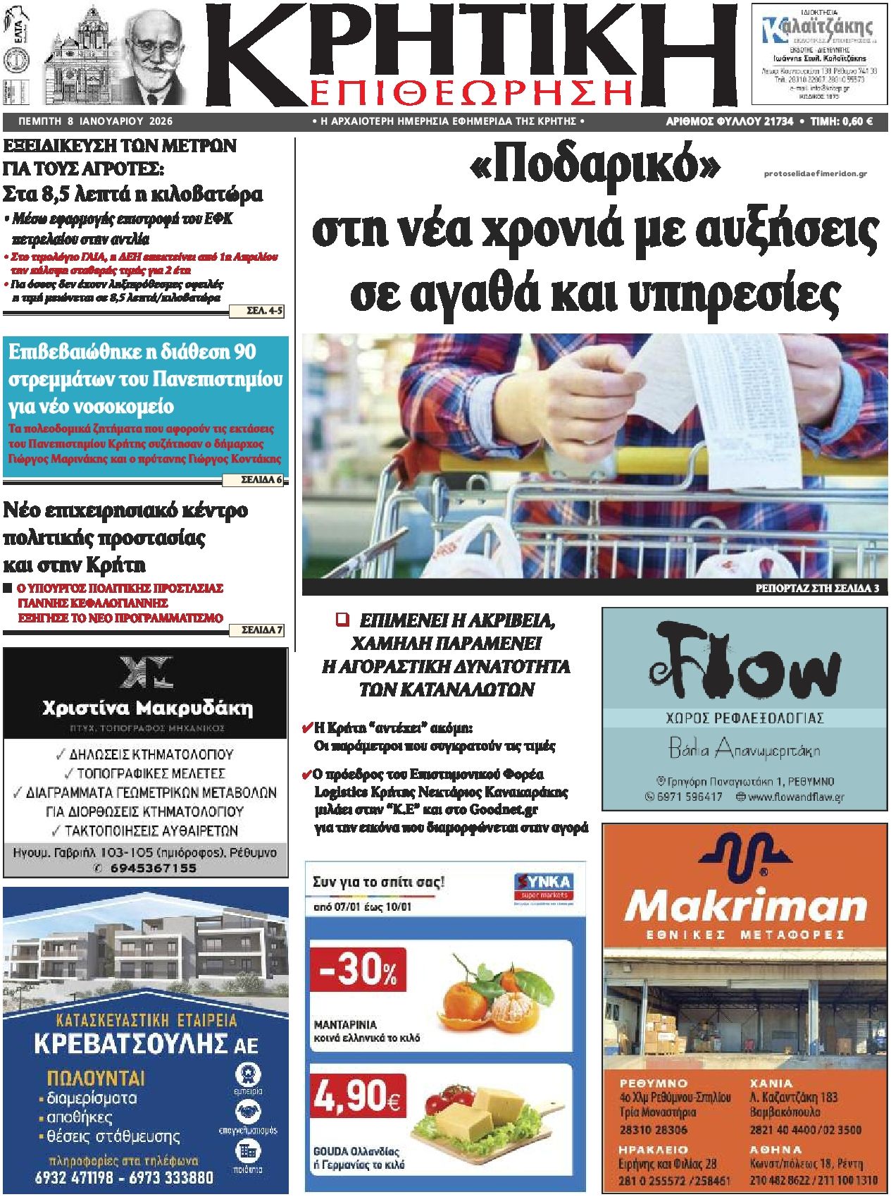 Πρωτοσέλιδο εφημερίδας Κρητική Επιθεώρηση