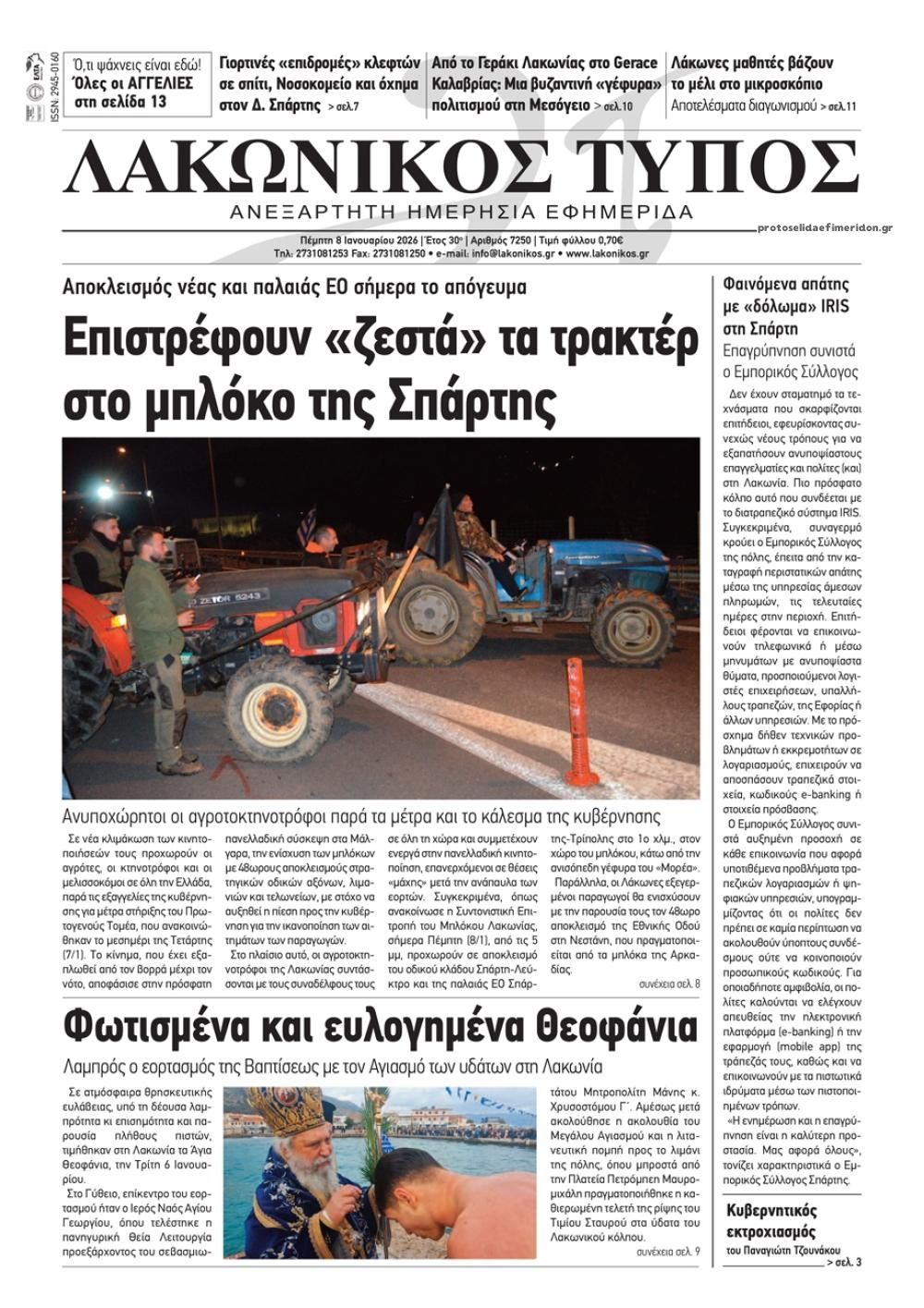 Πρωτοσέλιδο εφημερίδας Λακωνικός Τύπος