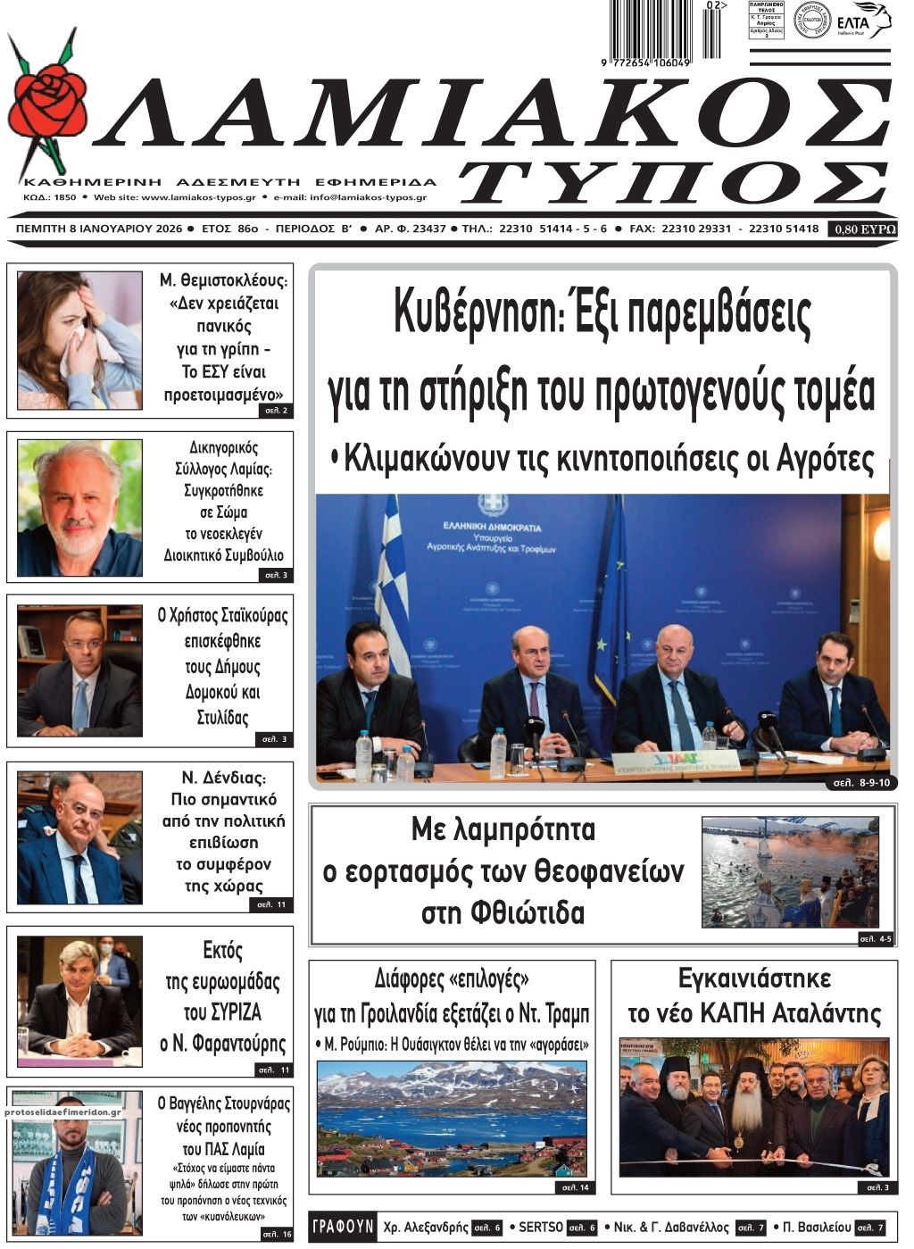 Πρωτοσέλιδο εφημερίδας Λαμιακός Τύπος
