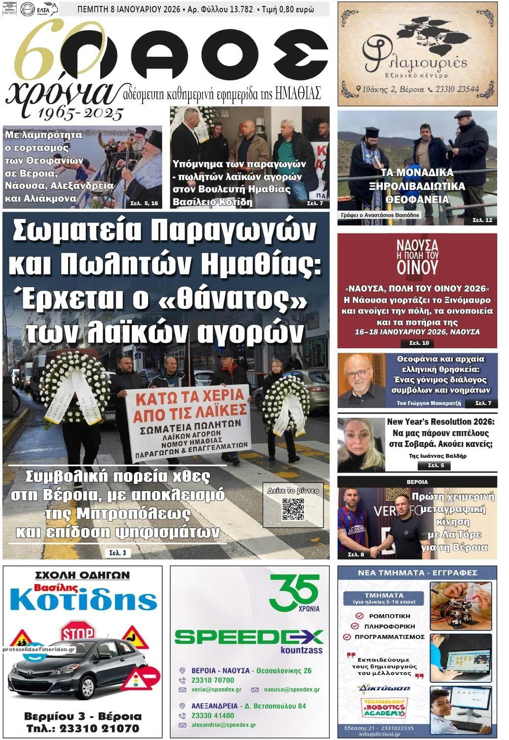 Πρωτοσέλιδο εφημερίδας Λαός Βέροιας