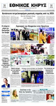 Εθνικός Κήρυξ