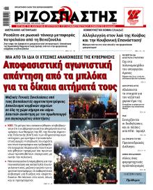 Ριζοσπάστης