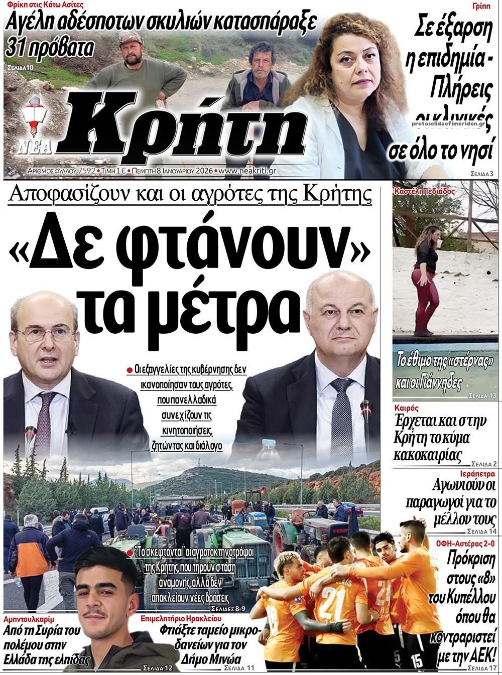 Πρωτοσέλιδο εφημερίδας Νέα Κρήτη