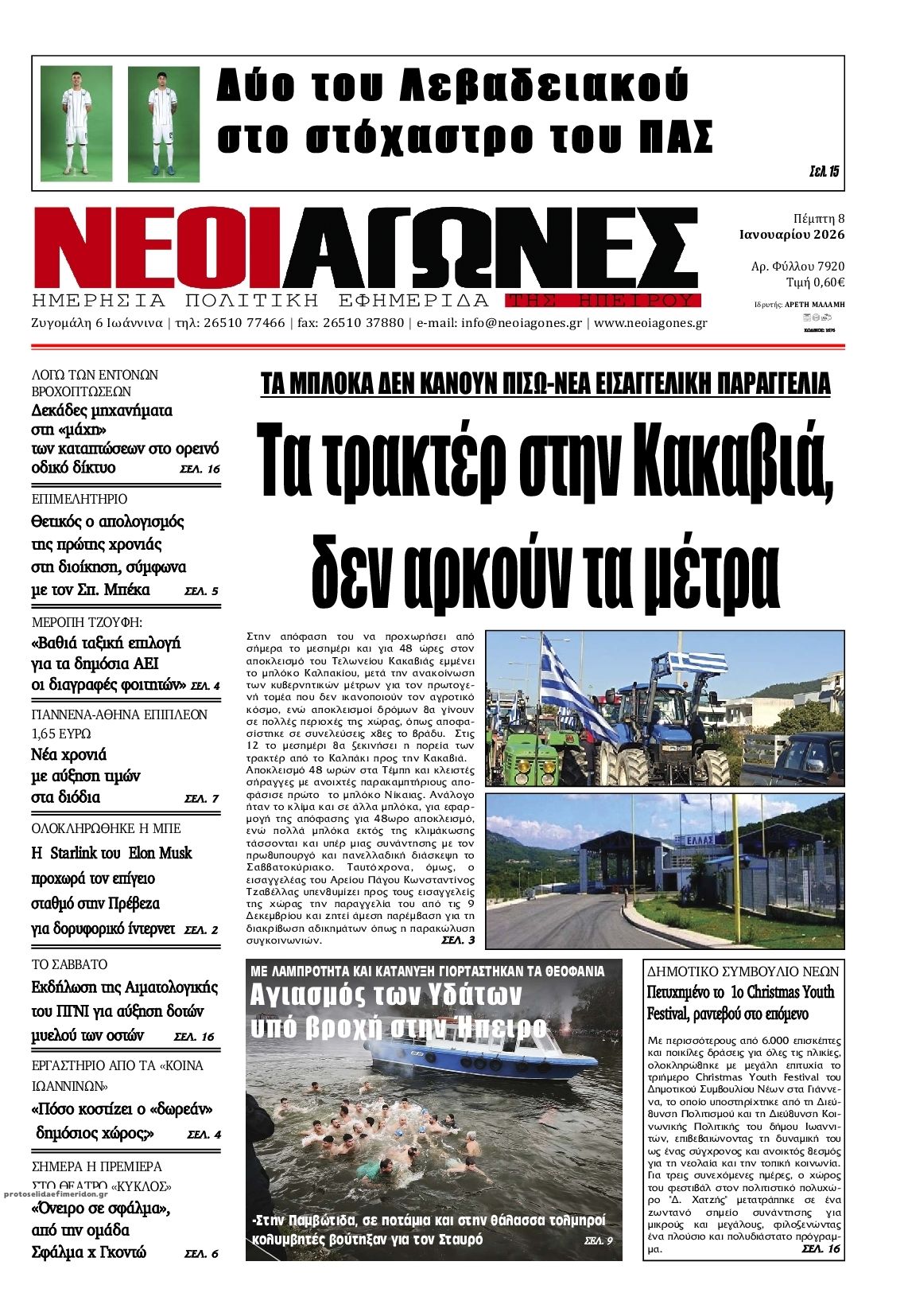 Πρωτοσέλιδο εφημερίδας Νέοι Αγώνες