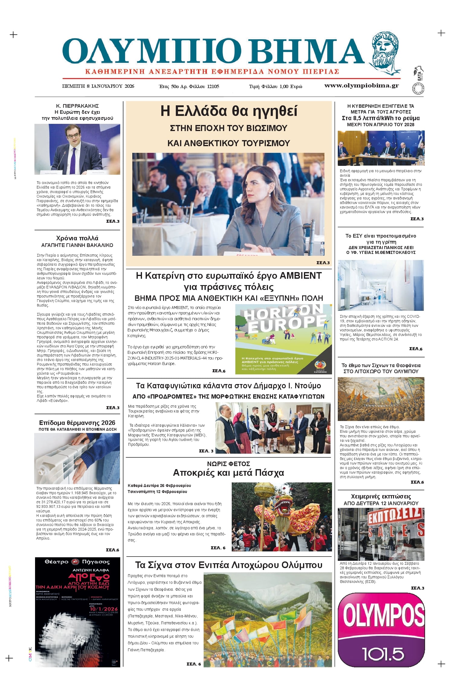Πρωτοσέλιδο εφημερίδας Ολύμπιο Βήμα