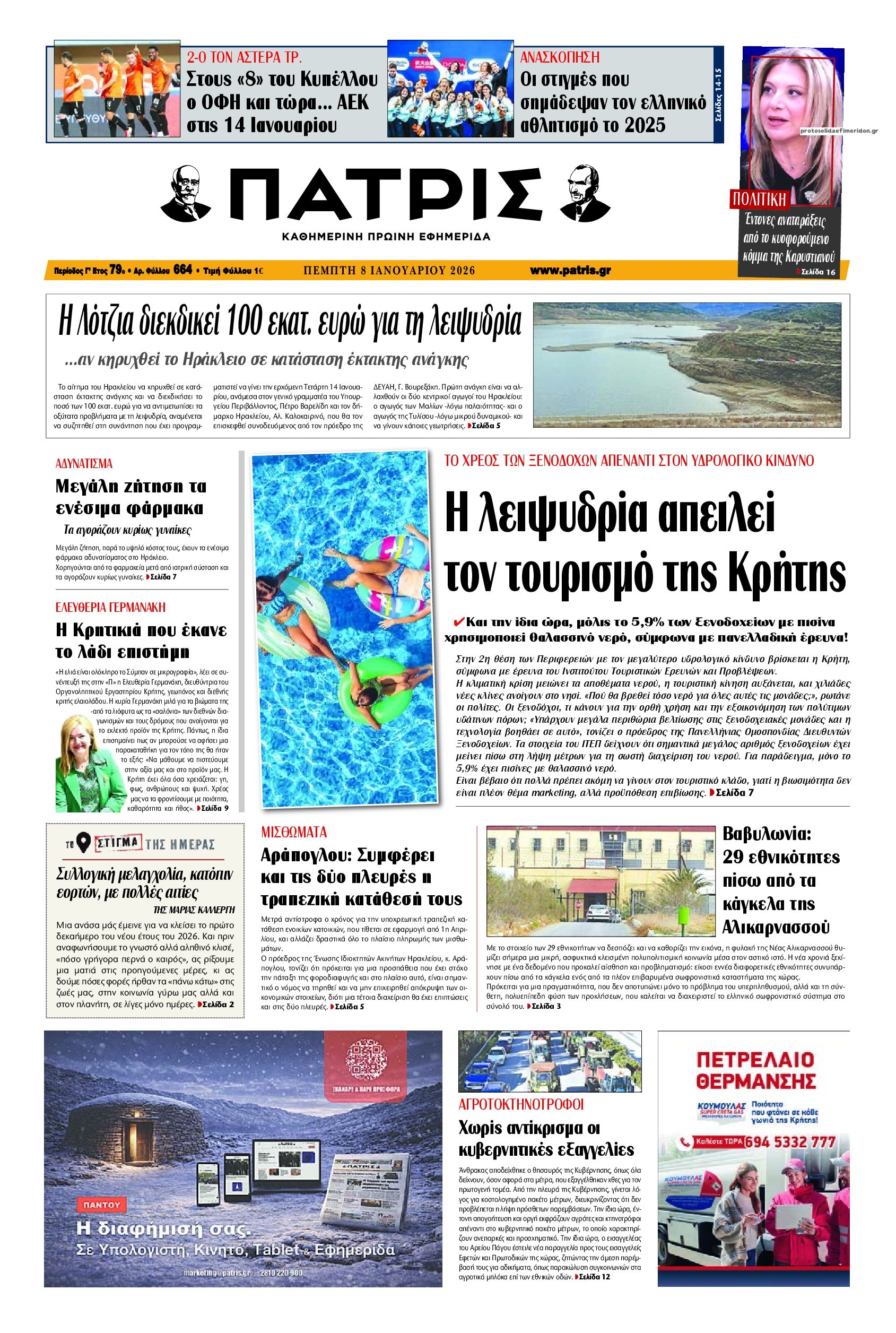 Πρωτοσέλιδο εφημερίδας Πατρίς