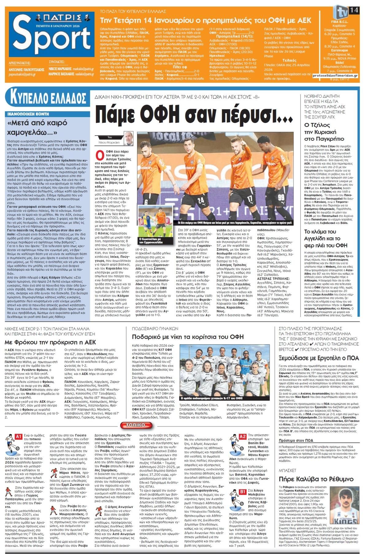 Πρωτοσέλιδο εφημερίδας Πατρίς Σπορ