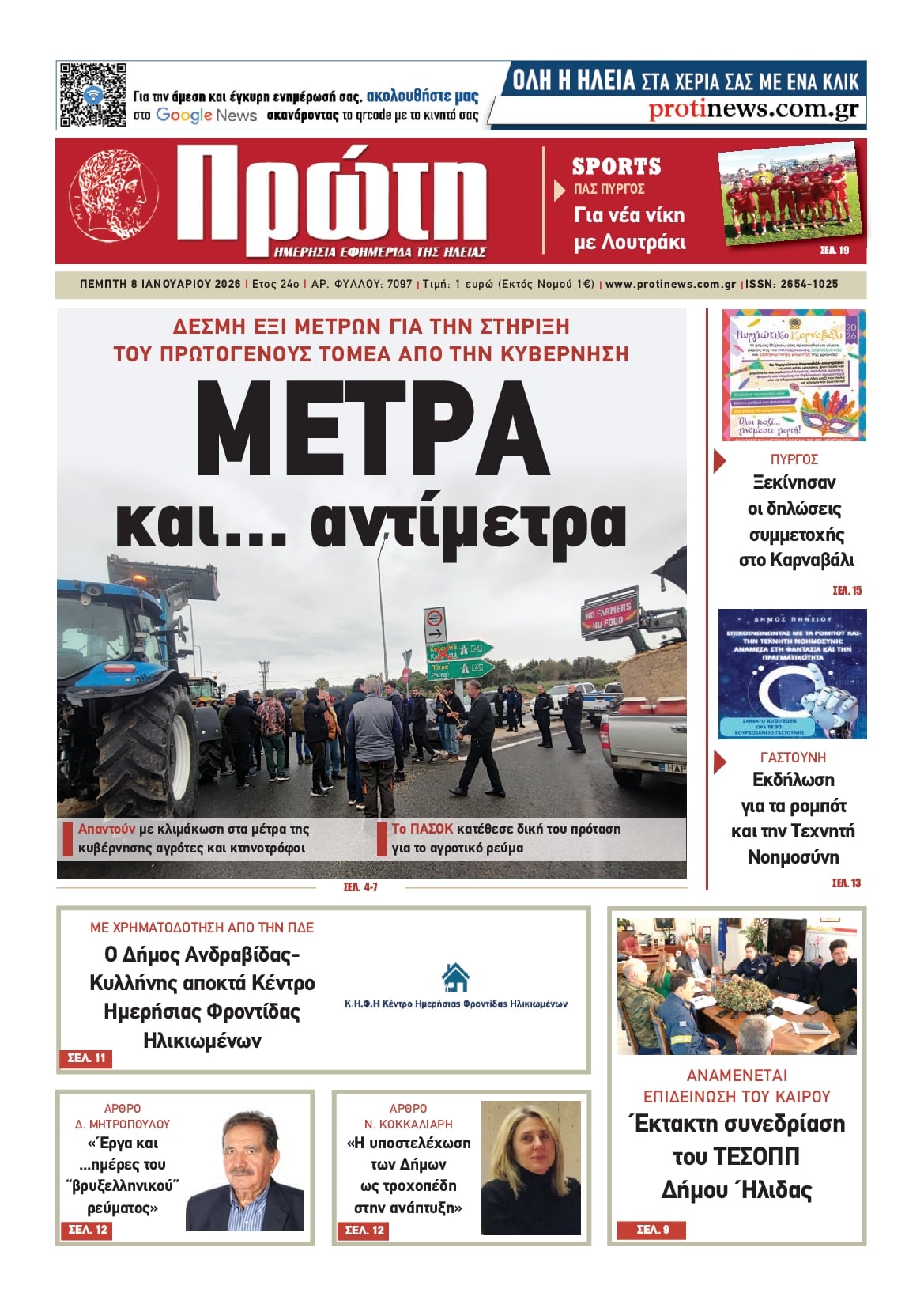 Πρωτοσέλιδο εφημερίδας Πρώτη