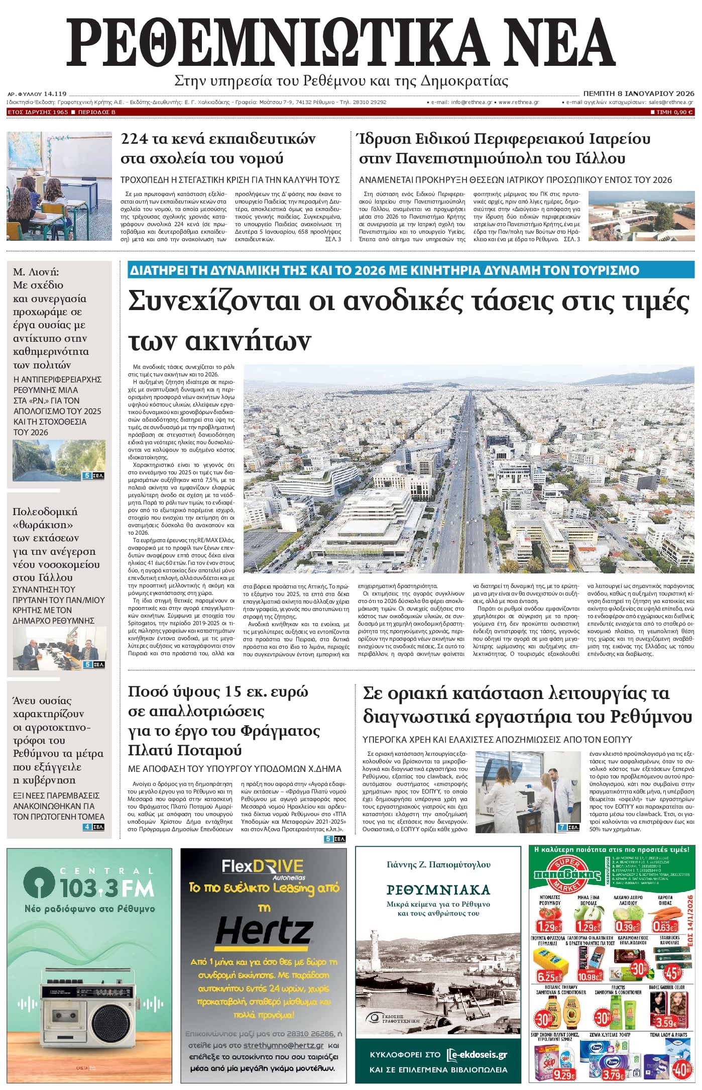 Πρωτοσέλιδο εφημερίδας Ρεθεμνιώτικα Νέα