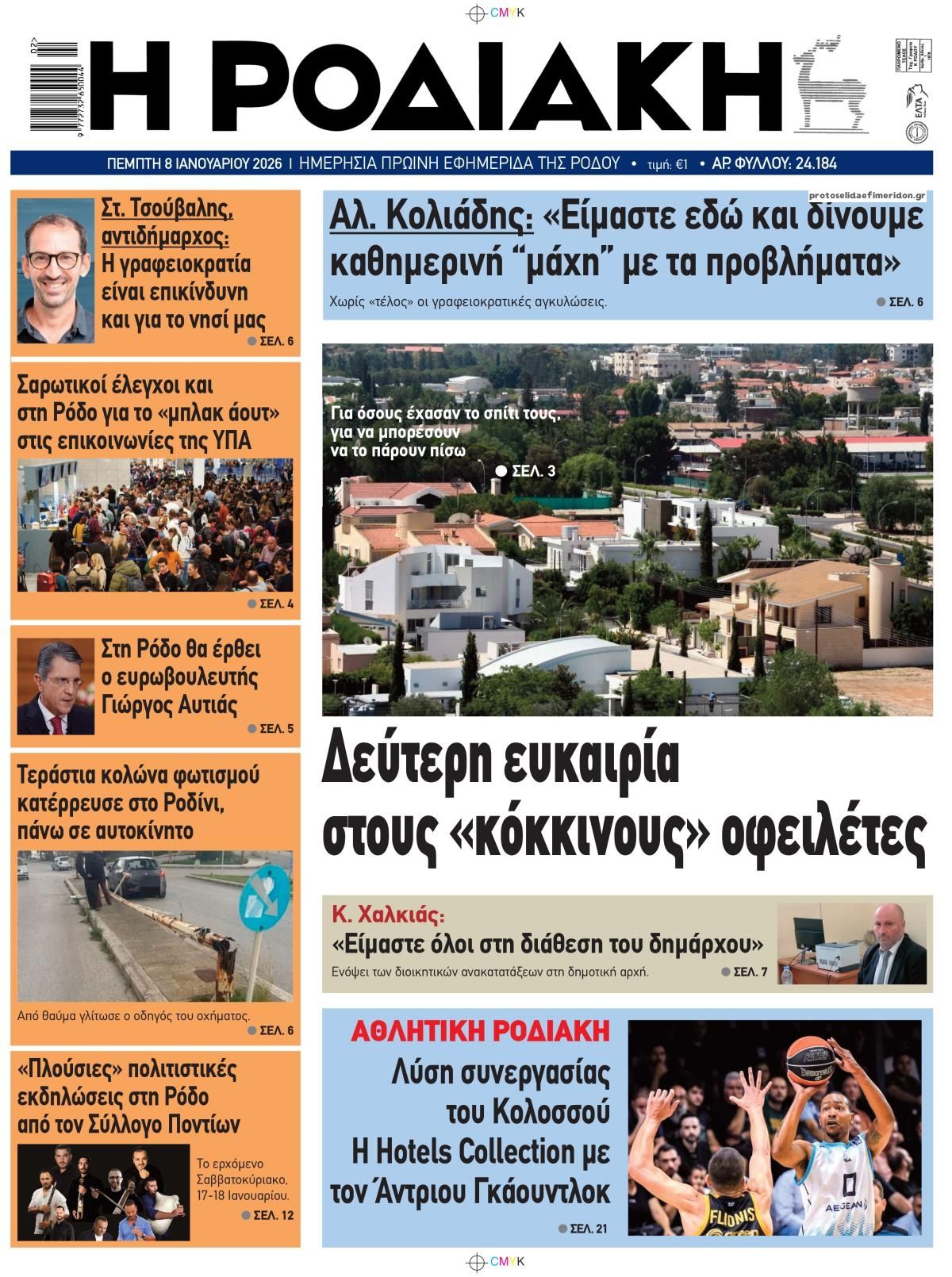 Πρωτοσέλιδο εφημερίδας Ροδιακή
