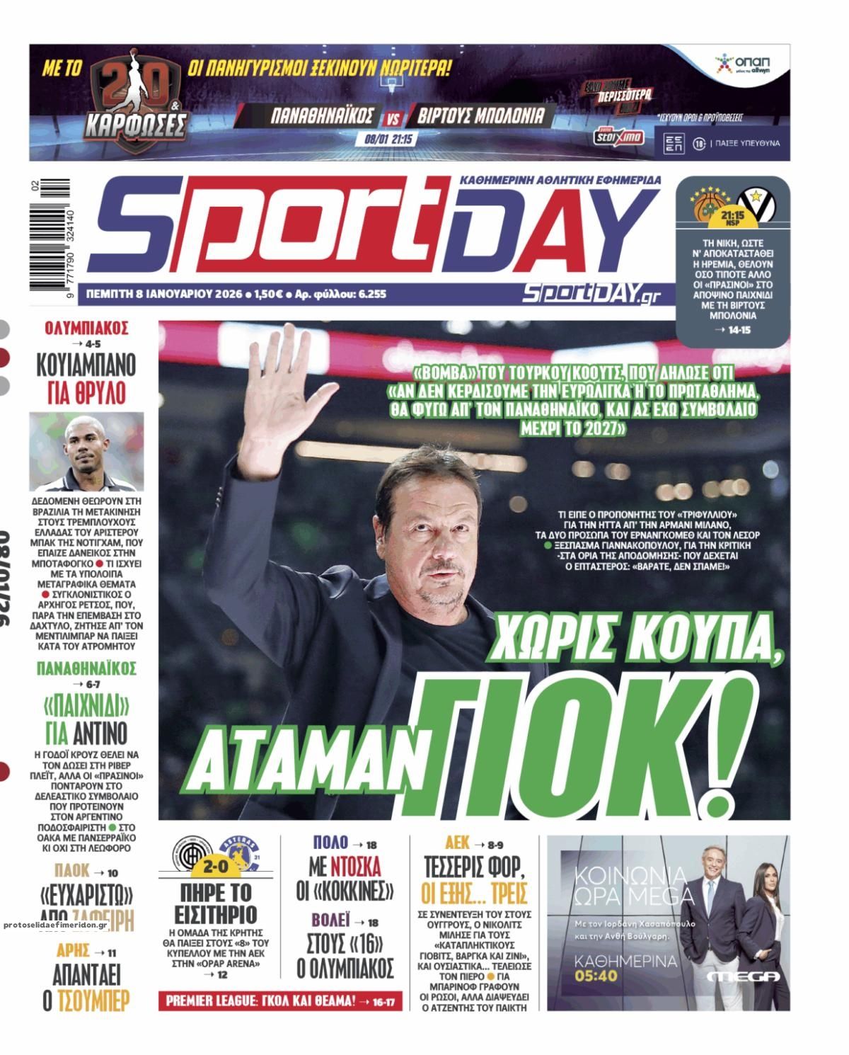 Πρωτοσέλιδο εφημερίδας Sportday