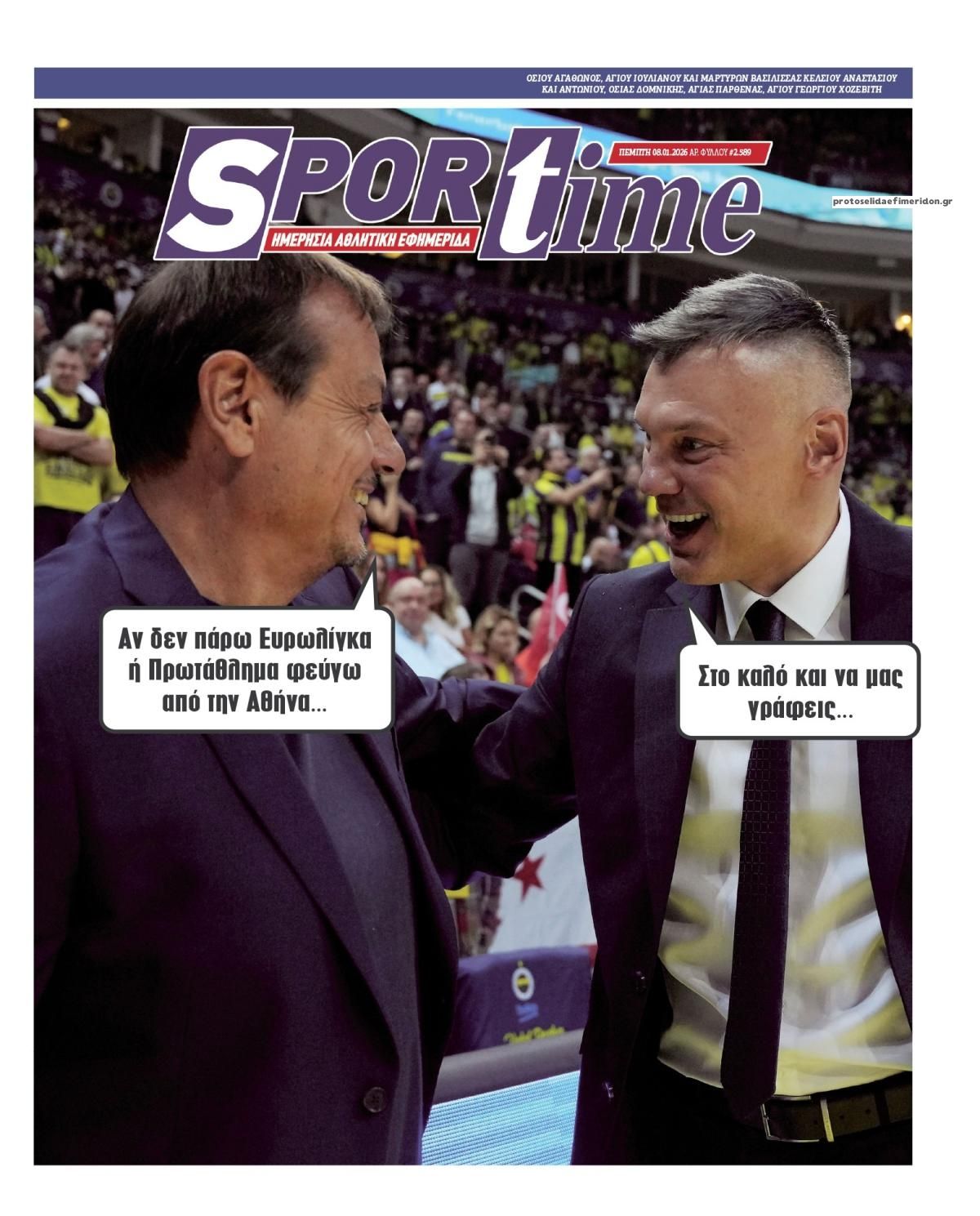 Πρωτοσέλιδο εφημερίδας Sportime