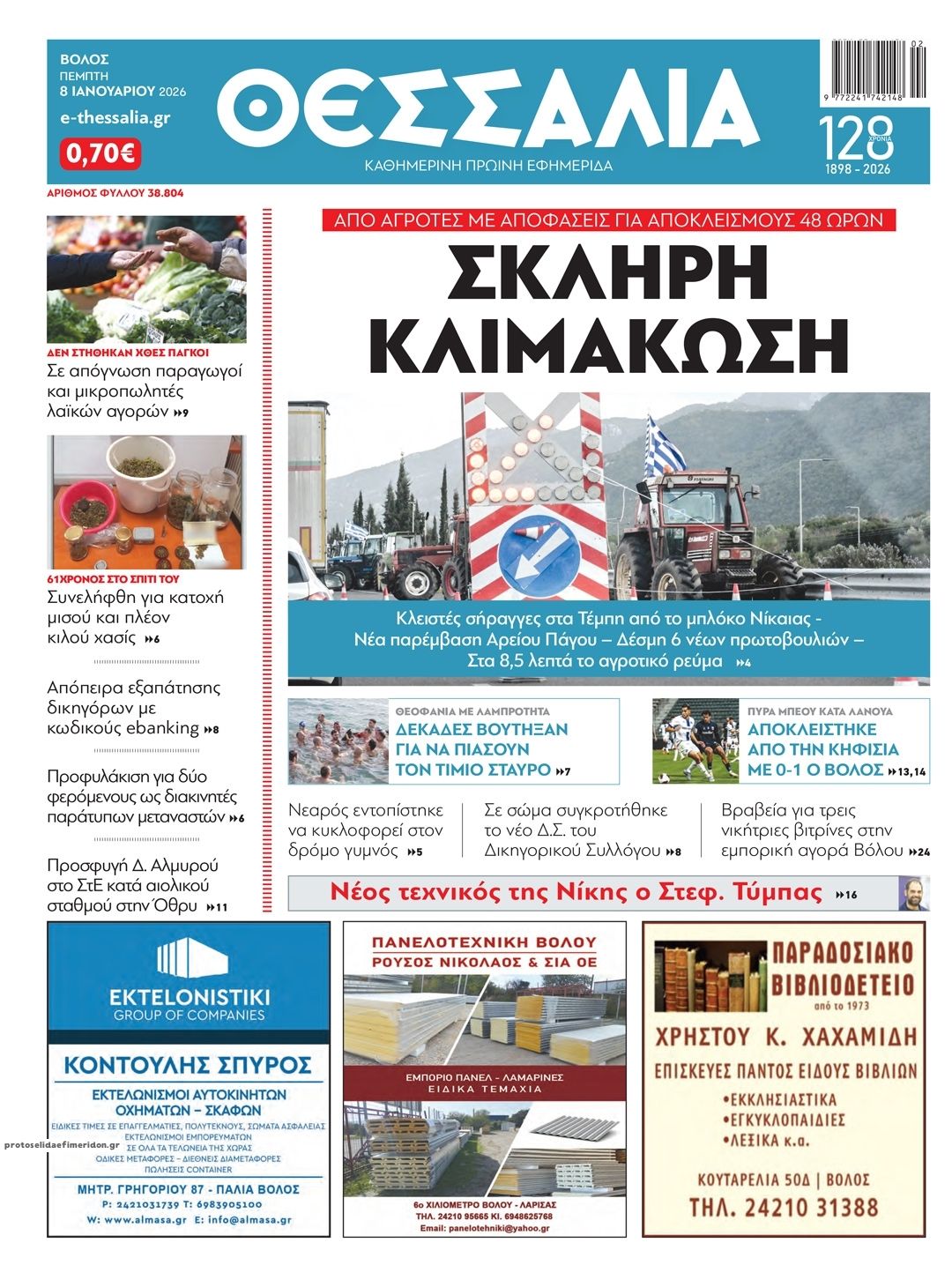 Πρωτοσέλιδο εφημερίδας 