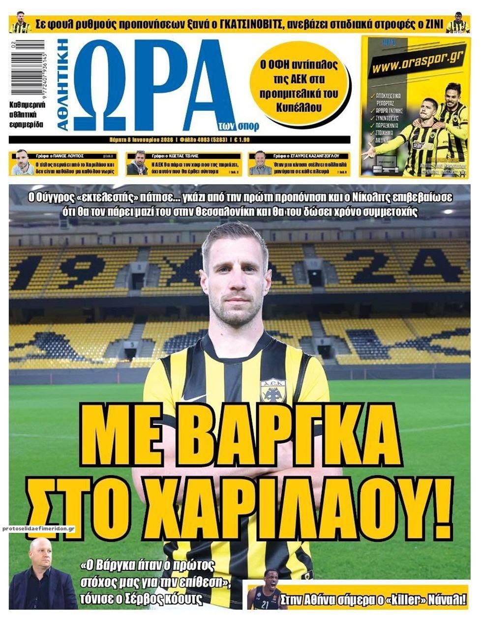 Πρωτοσέλιδο εφημερίδας Η ώρα των Σπορ