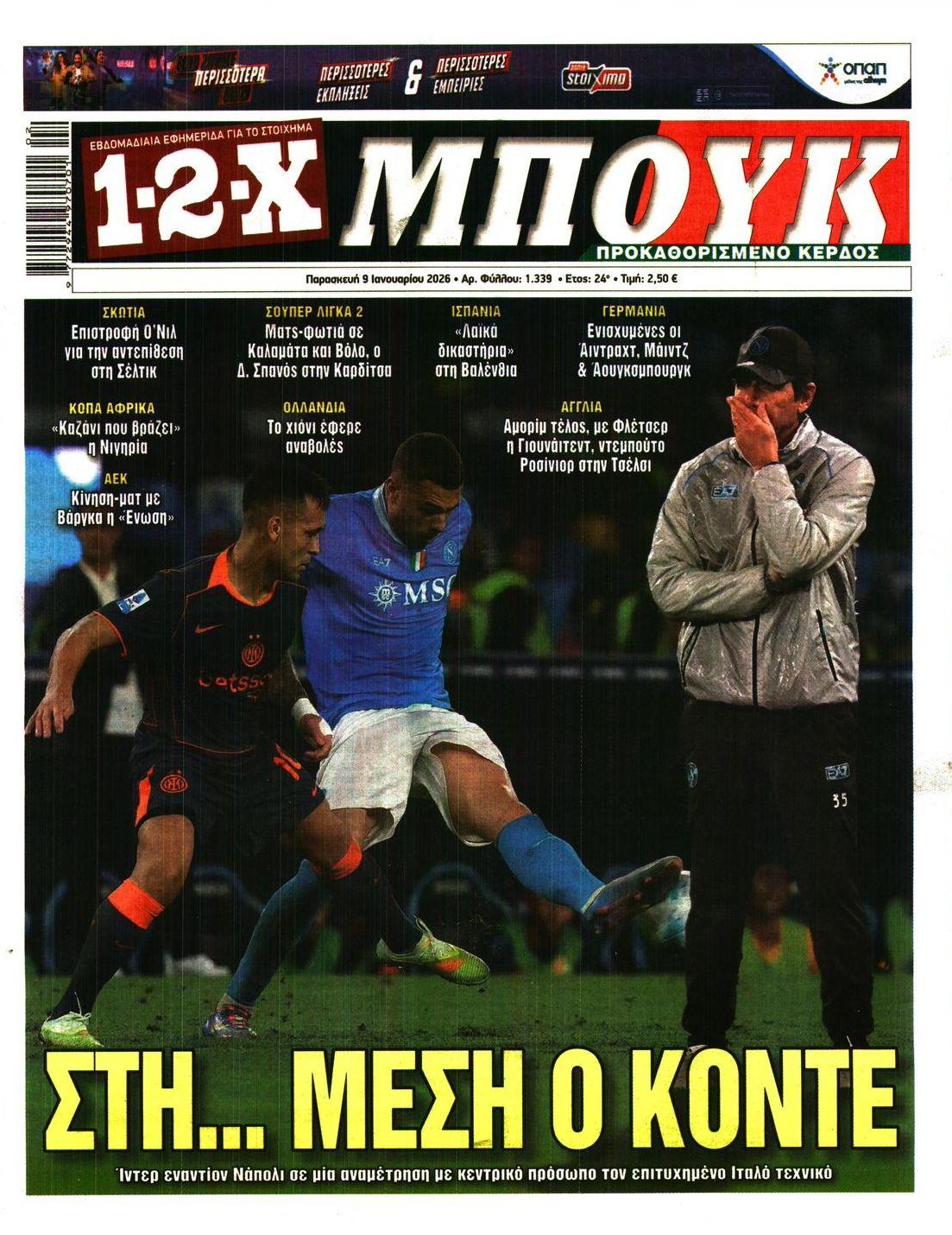 Πρωτοσέλιδο εφημερίδας 12x