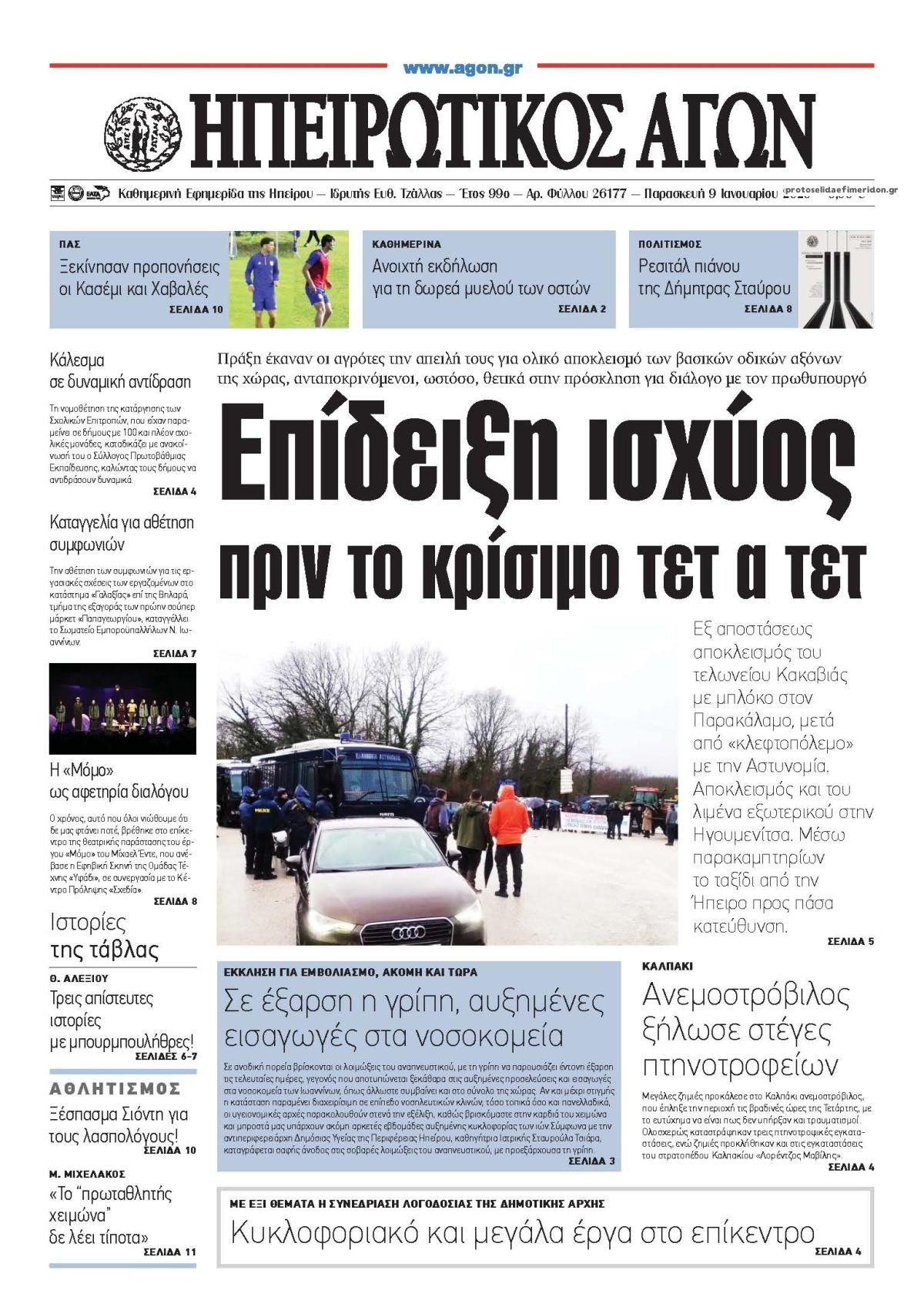 Πρωτοσέλιδο εφημερίδας Ηπειρωτικός Αγών