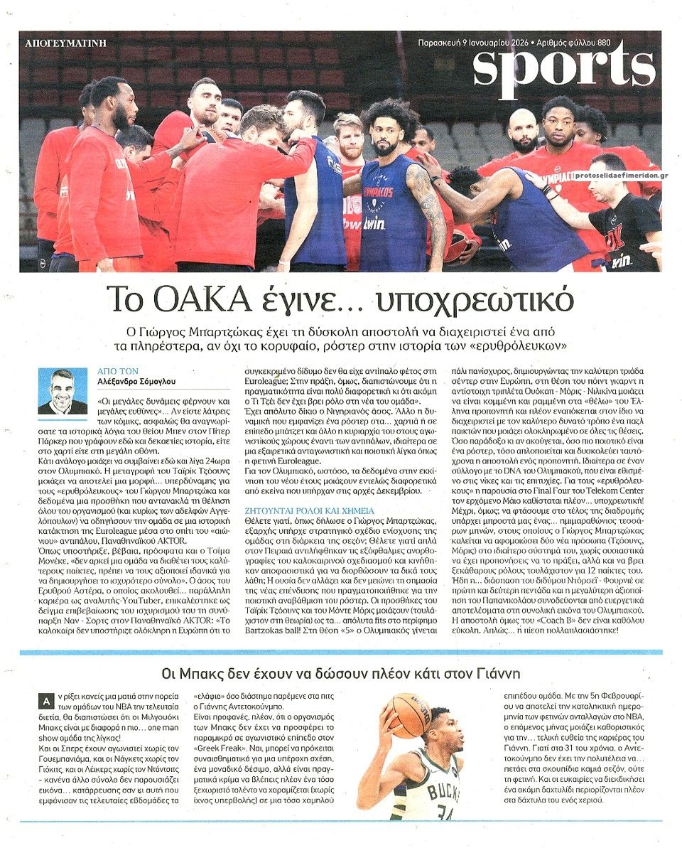 Οπισθόφυλλο εφημερίδας Απογευματινή