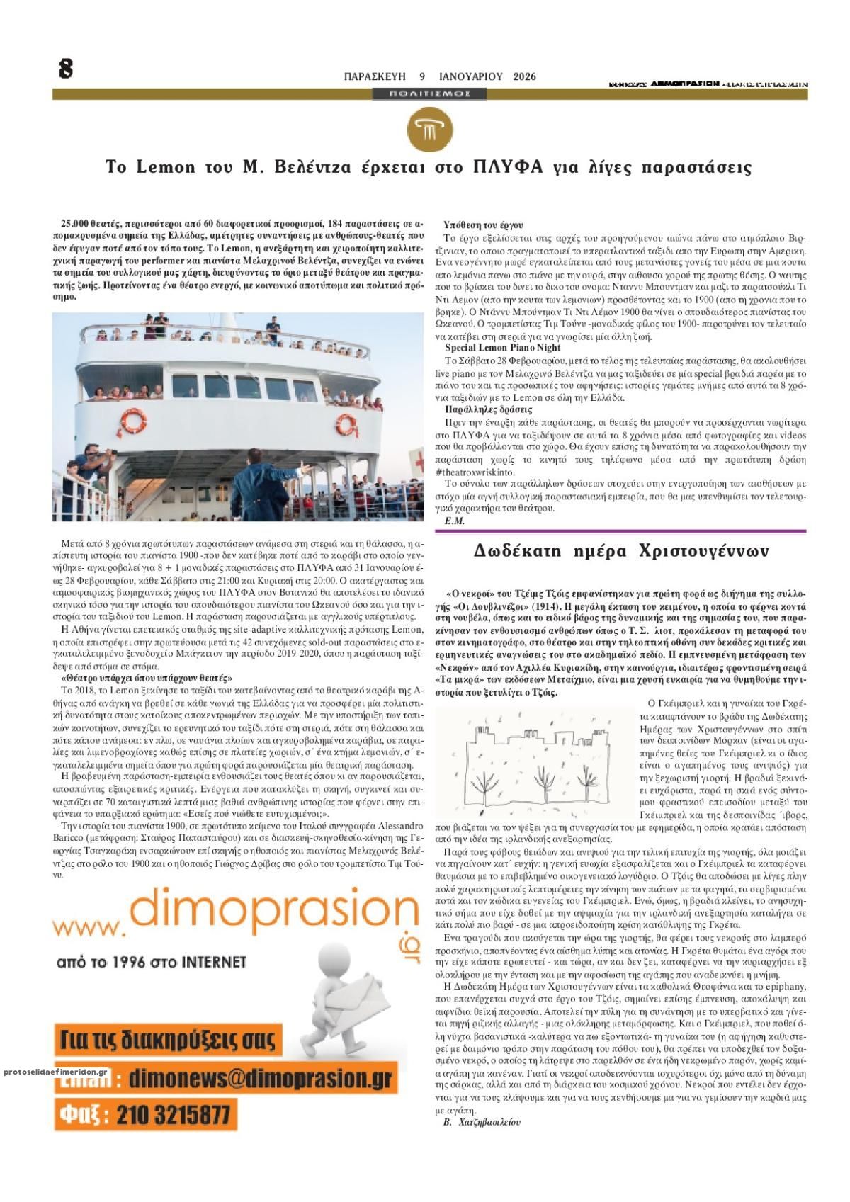 Οπισθόφυλλο εφημερίδας Δημοπρασιών