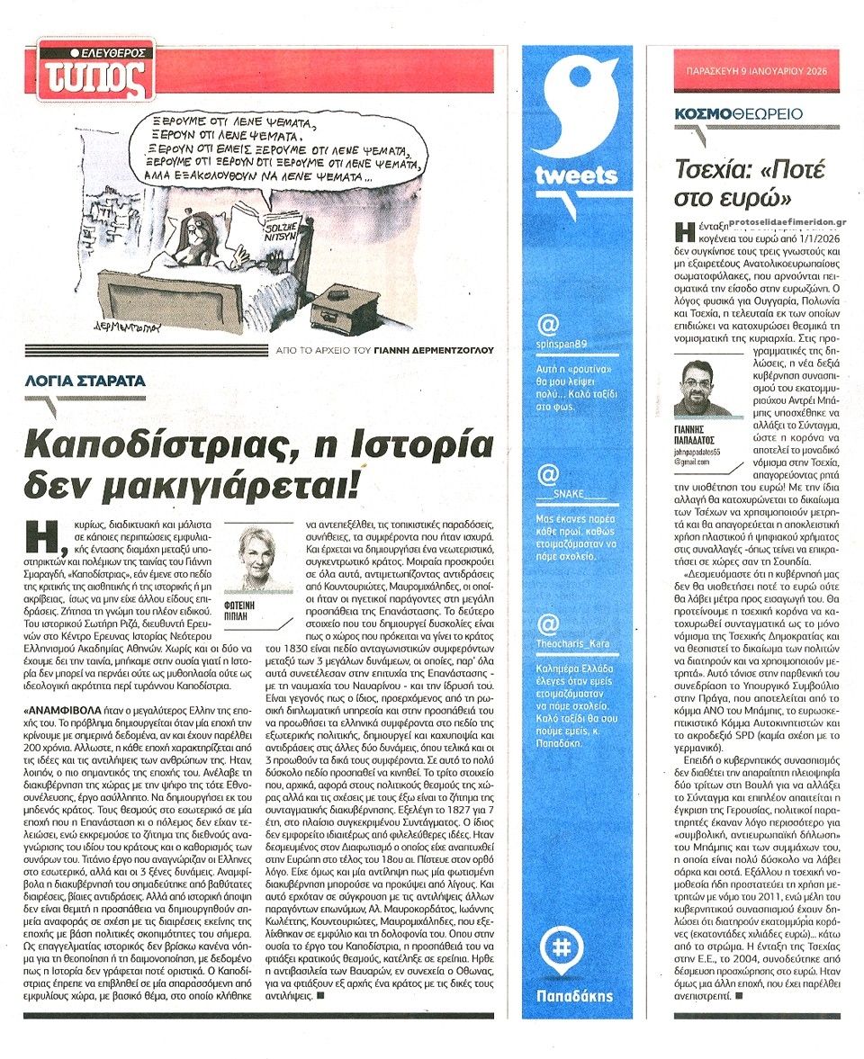 Οπισθόφυλλο εφημερίδας Ελεύθερος Τύπος