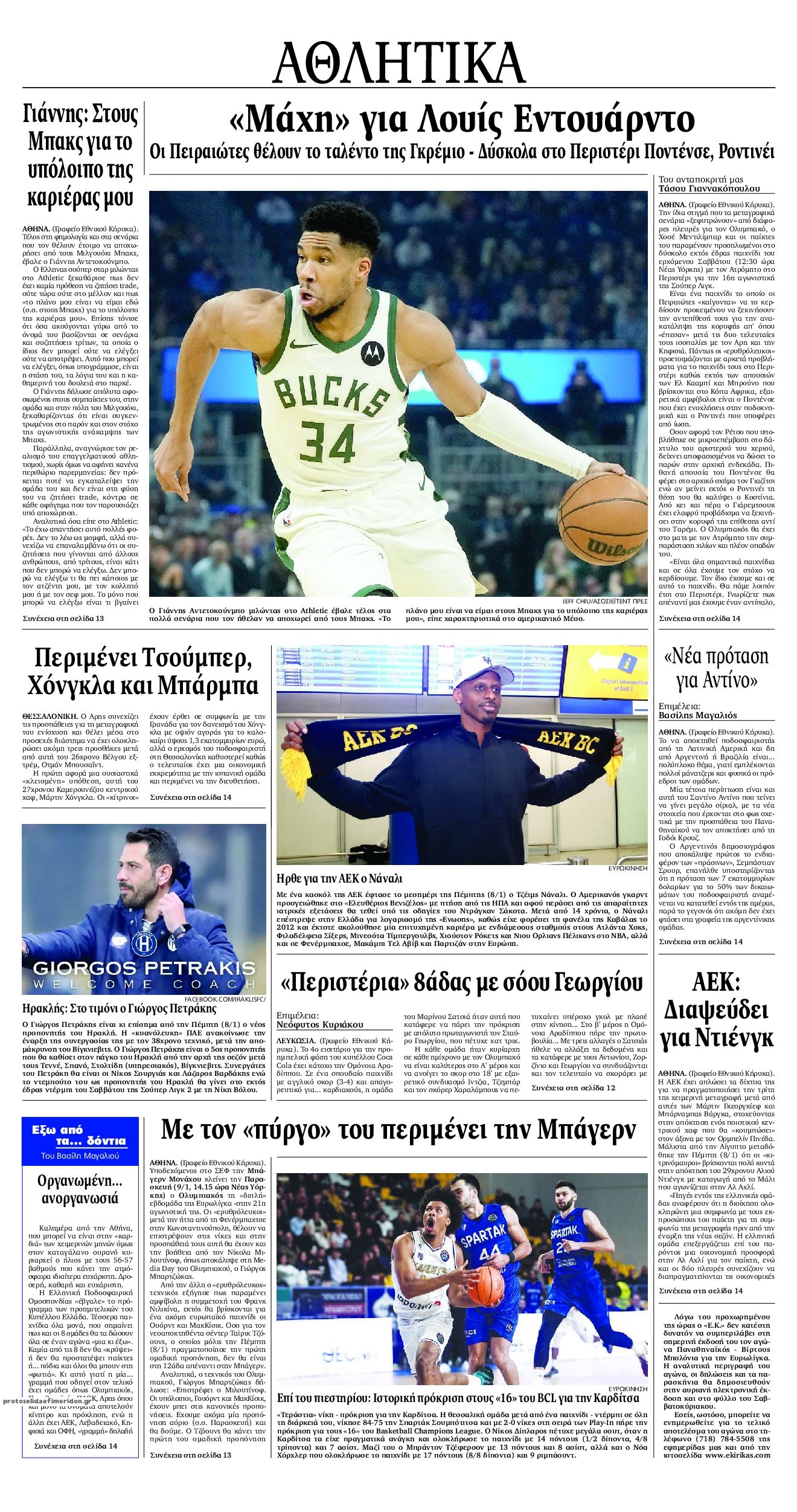 Οπισθόφυλλο εφημερίδας Εθνικός Κήρυξ