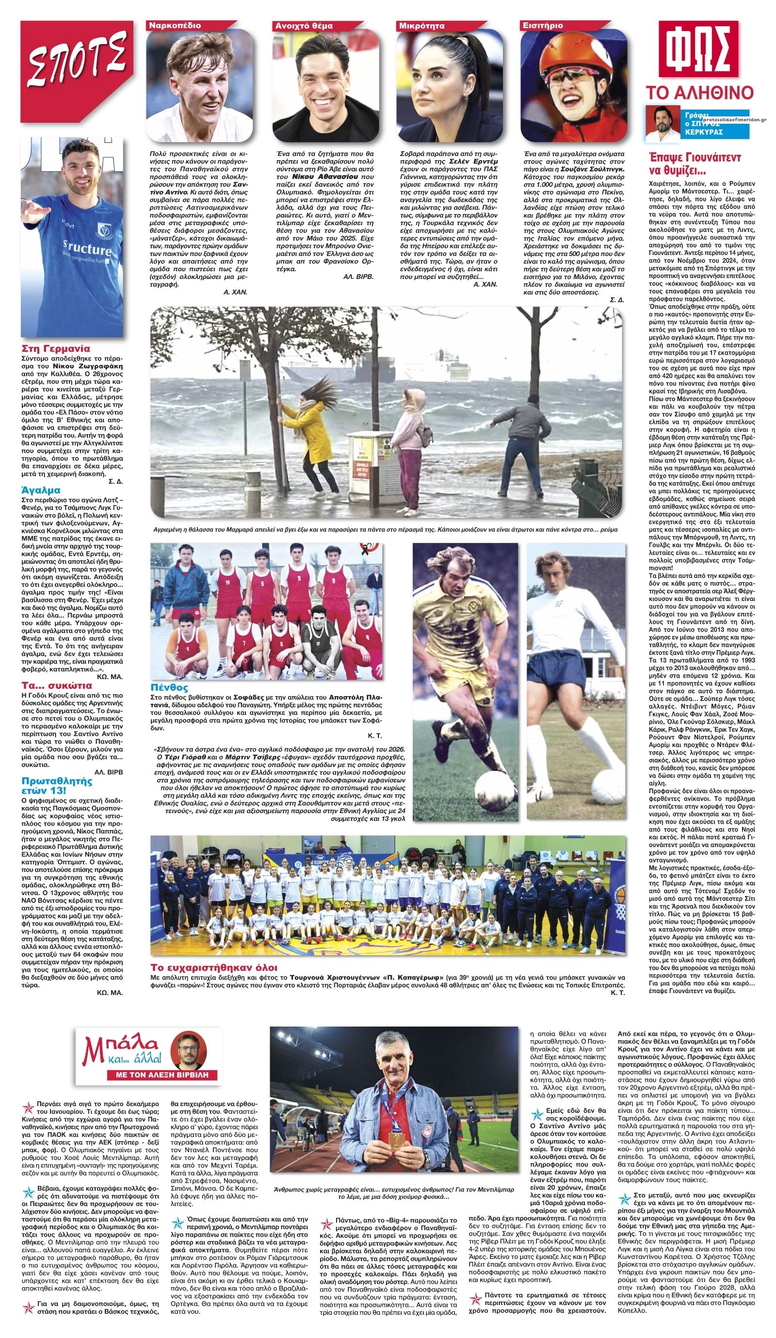 Οπισθόφυλλο εφημερίδας Φως των σπορ