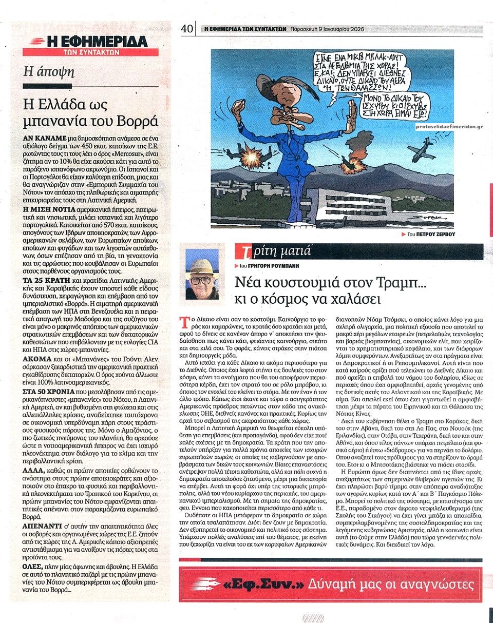 Οπισθόφυλλο εφημερίδας Των συντακτών