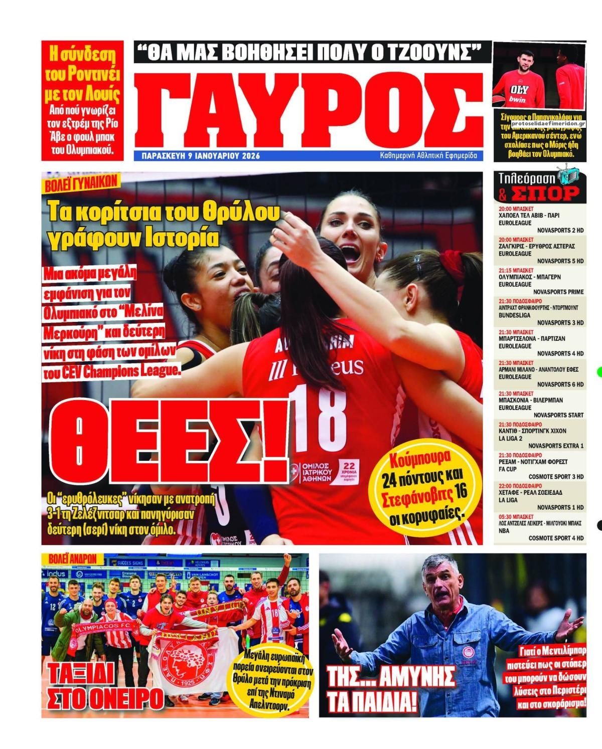 Οπισθόφυλλο εφημερίδας Κόκκινος Πρωταθλητής