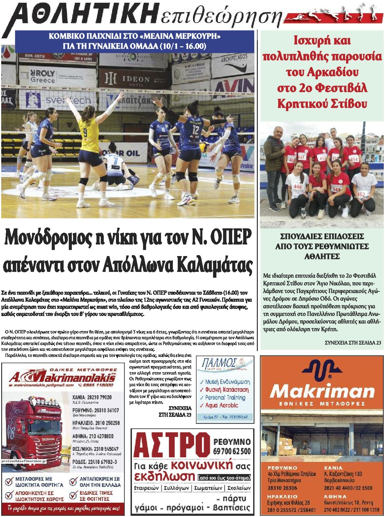 Οπισθόφυλλο εφημερίδας Κρητική Επιθεώρηση