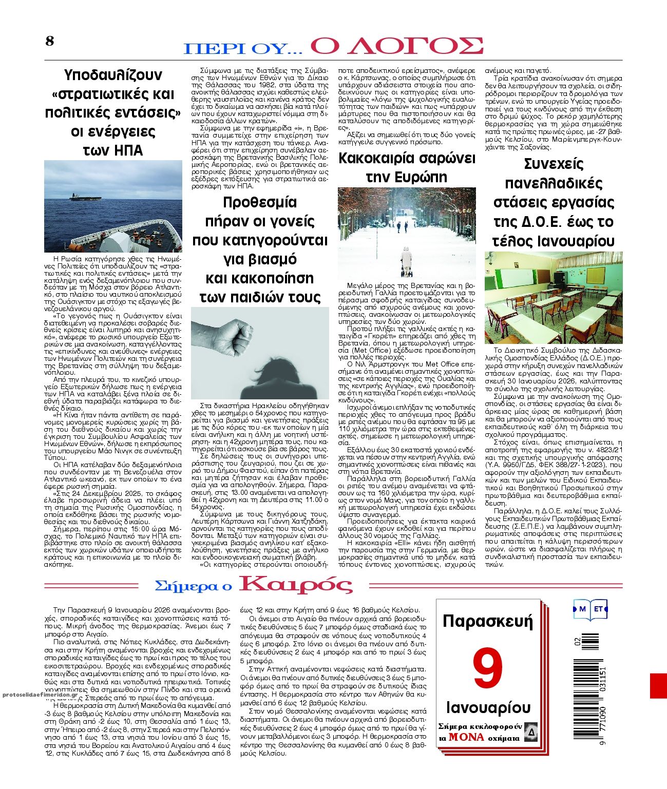 Οπισθόφυλλο εφημερίδας Λόγος