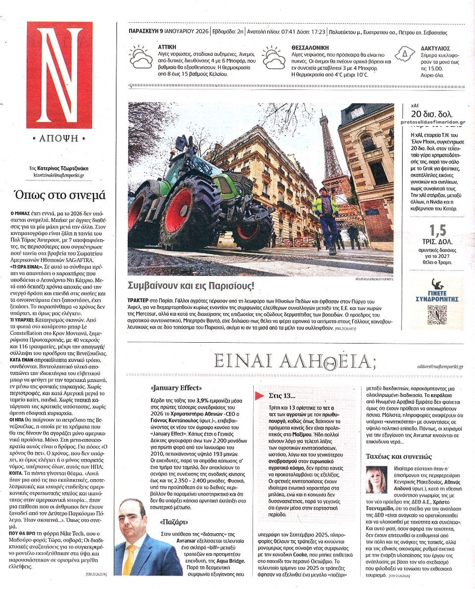 Οπισθόφυλλο εφημερίδας Ναυτεμπορική