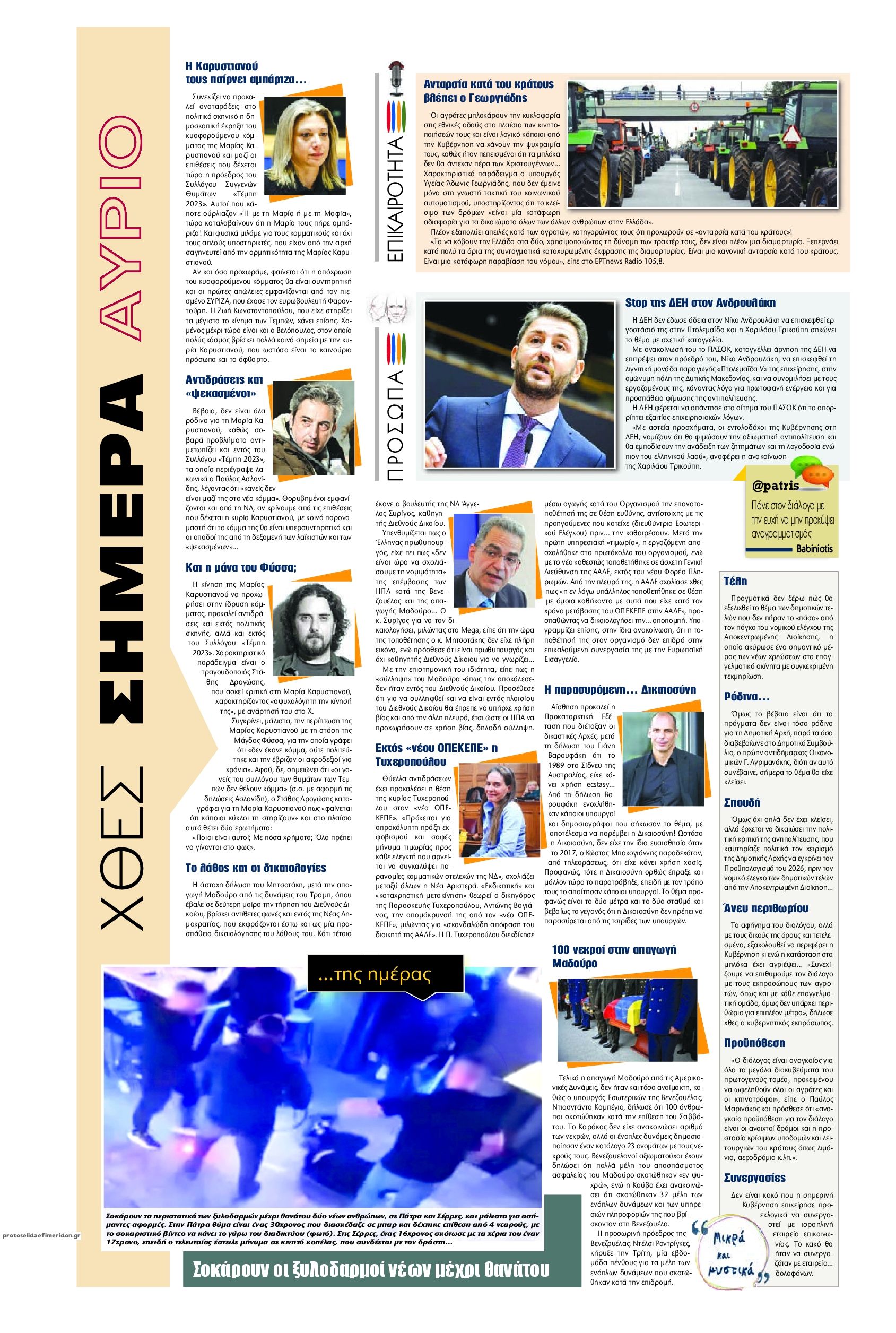 Οπισθόφυλλο εφημερίδας Πατρίς