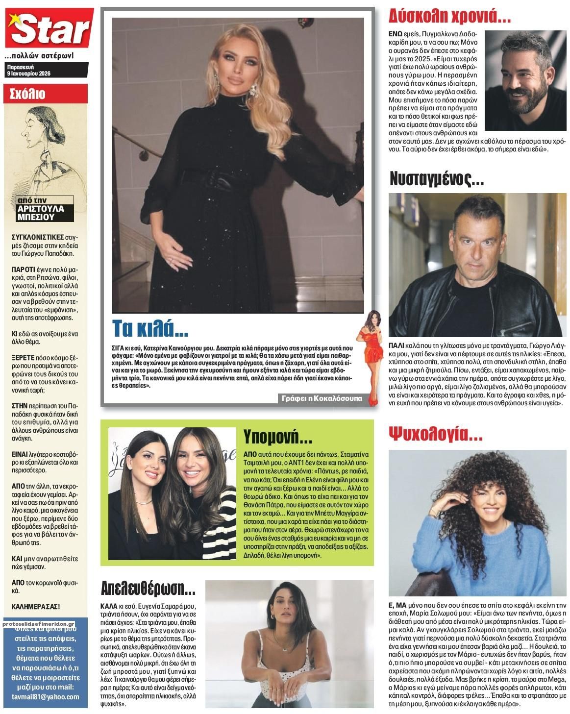 Οπισθόφυλλο εφημερίδας Star Press