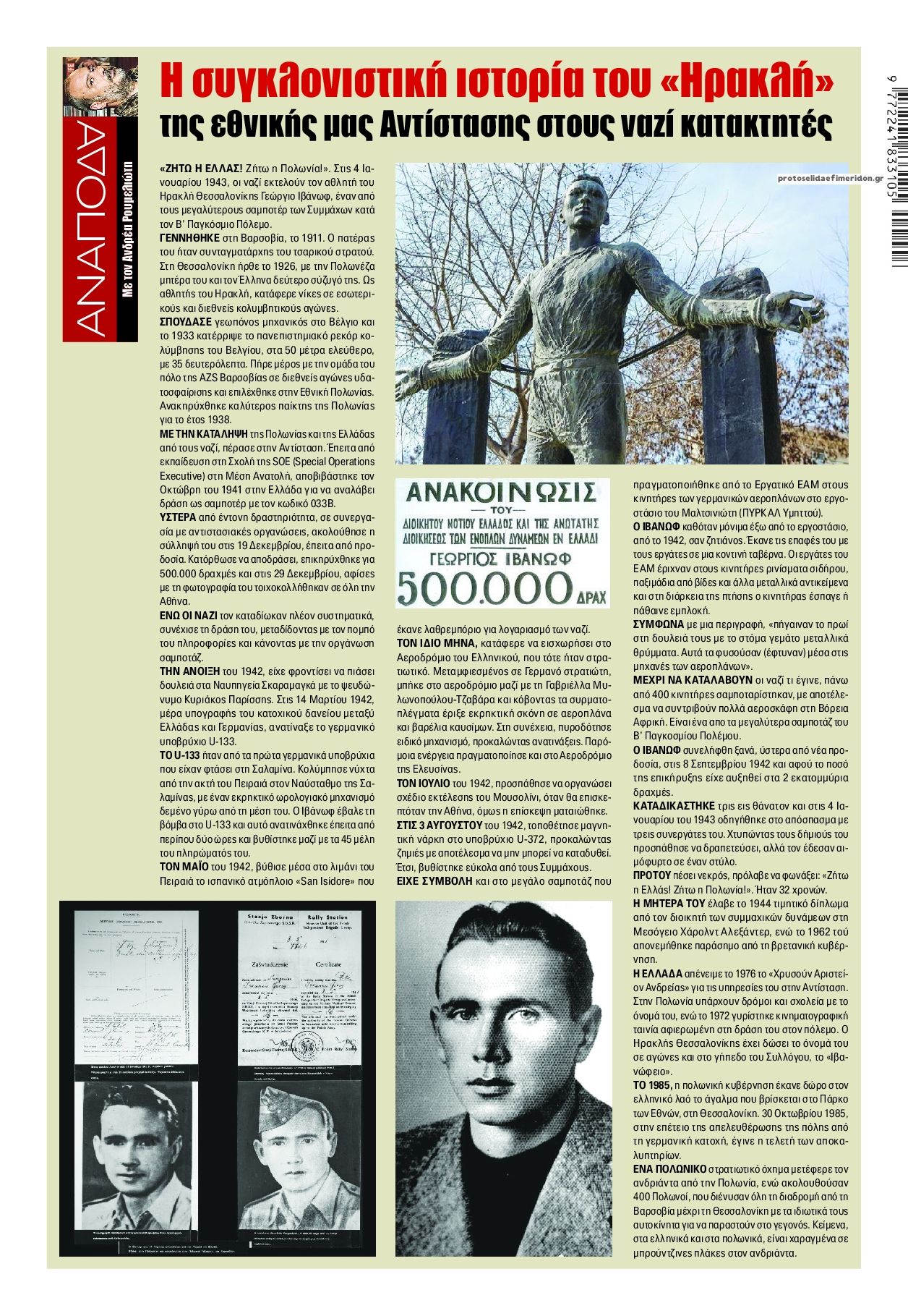 Οπισθόφυλλο εφημερίδας Finance and Markets Voice