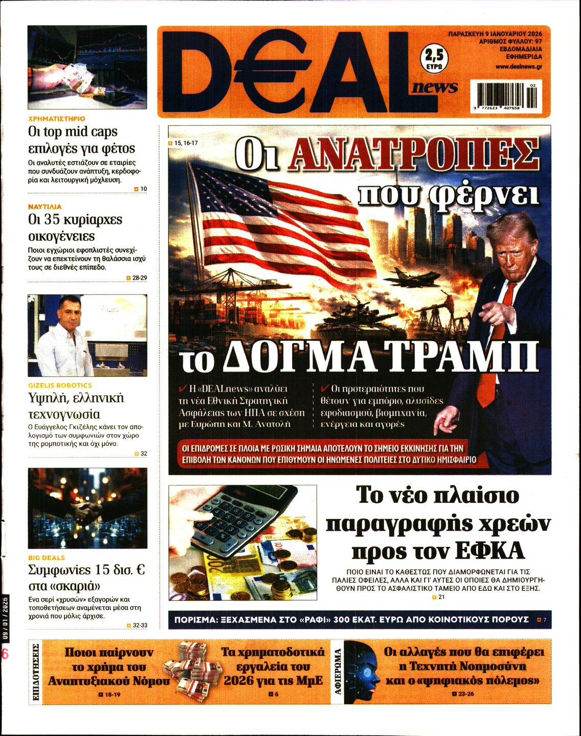 Πρωτοσέλιδο εφημερίδας Deal