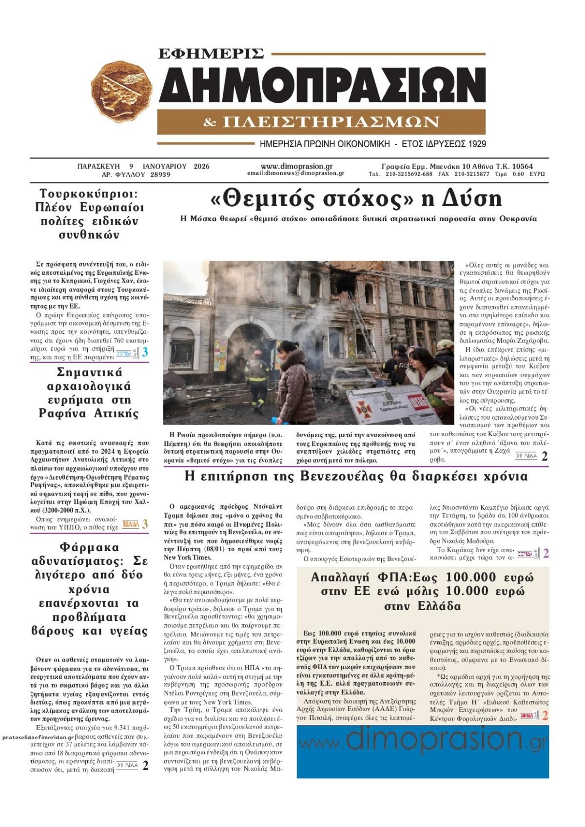 Πρωτοσέλιδο εφημερίδας Δημοπρασιών