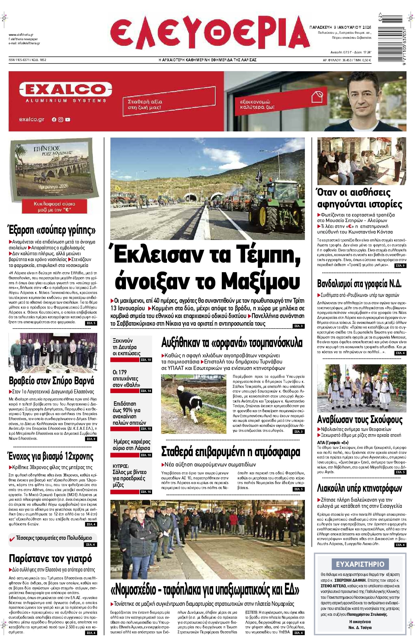 Πρωτοσέλιδο εφημερίδας Ελευθερία Λάρισσας