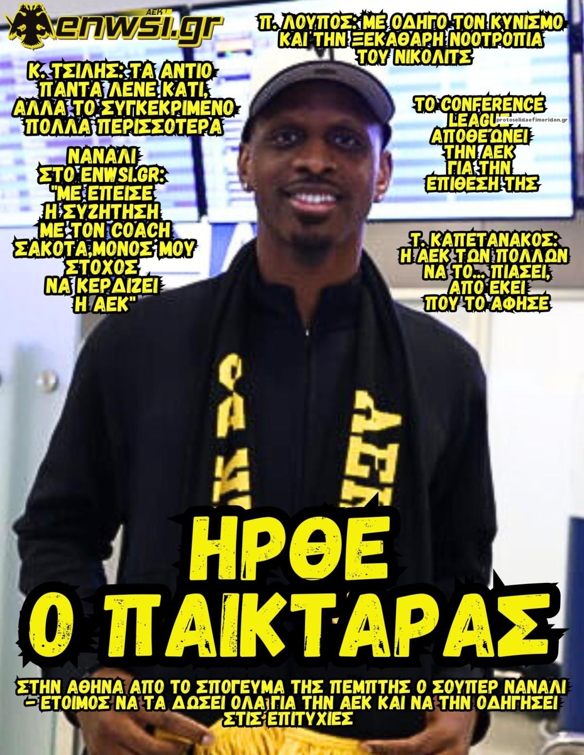 Πρωτοσέλιδο εφημερίδας enwsi.gr