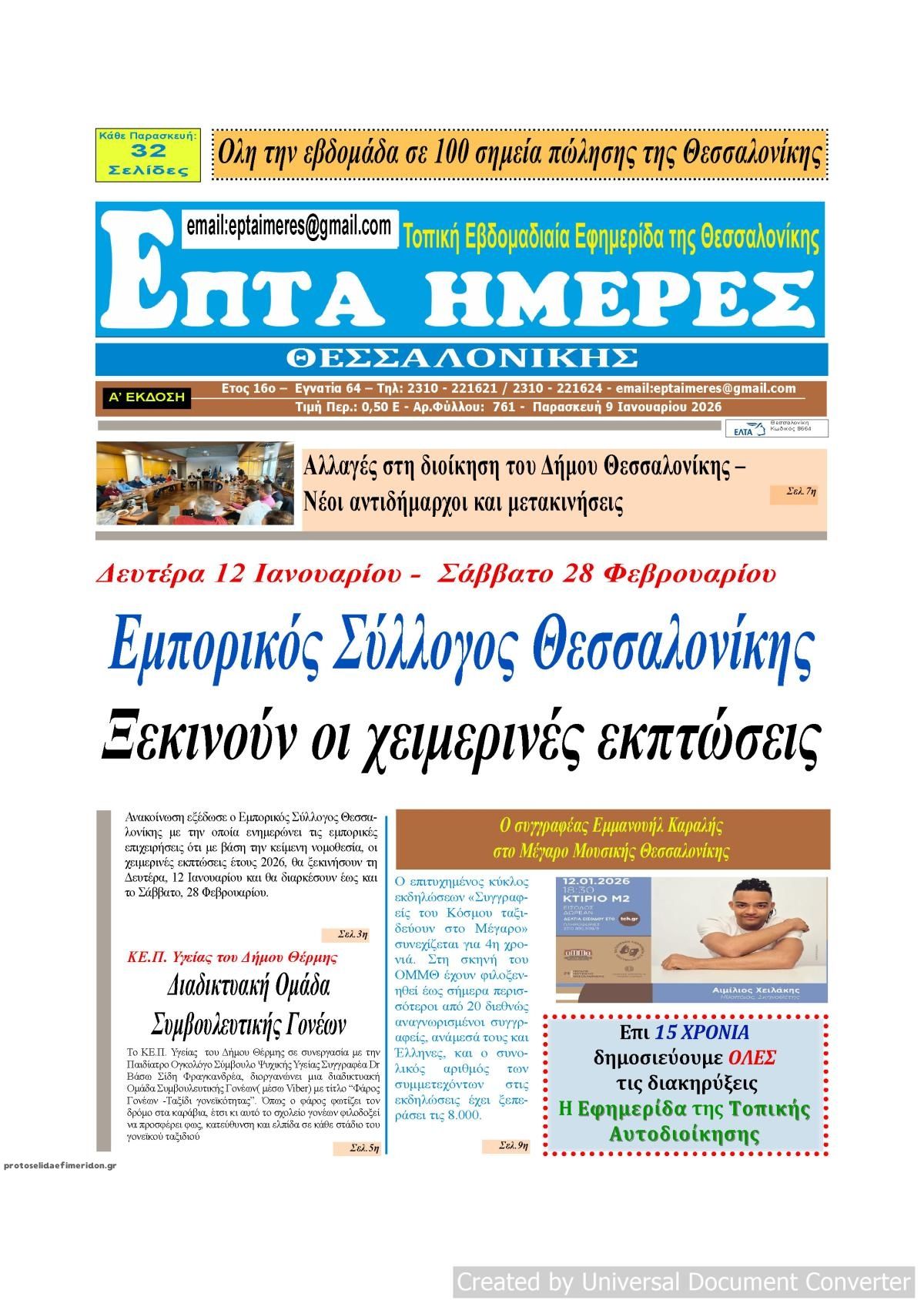 Πρωτοσέλιδο εφημερίδας Επτά Ημέρες
