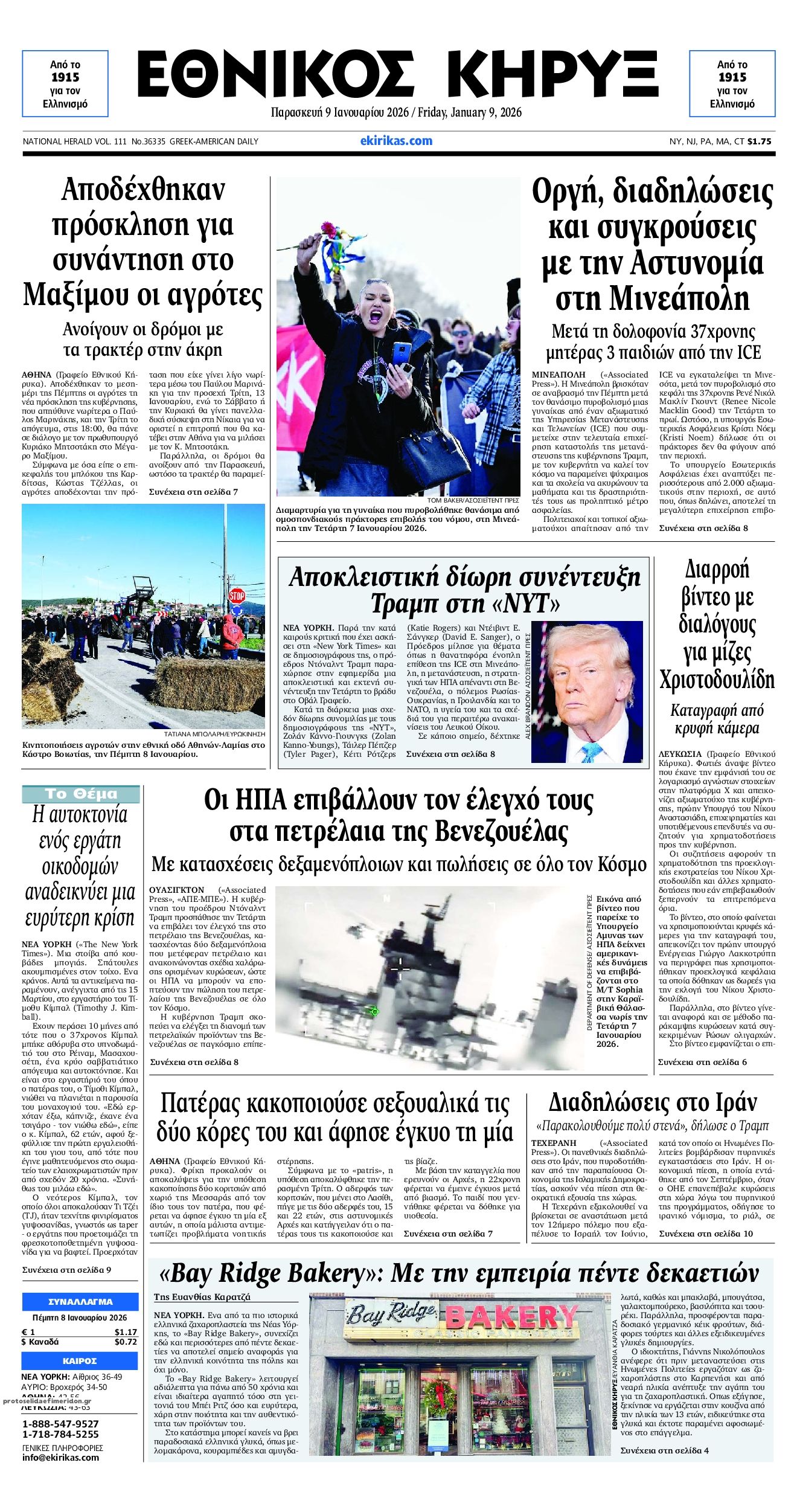 Πρωτοσέλιδο εφημερίδας Εθνικός Κήρυξ