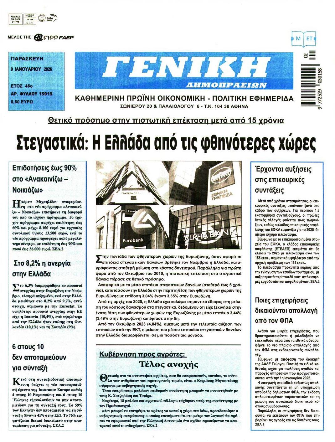 Πρωτοσέλιδο εφημερίδας Γενική Δημοπρασιών