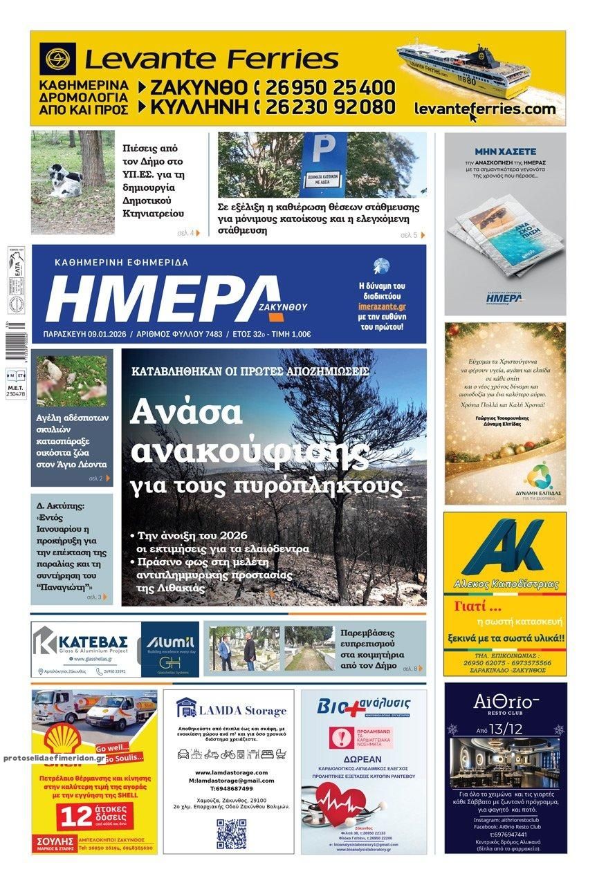 Πρωτοσέλιδο εφημερίδας Ημέρα Ζακύνθου
