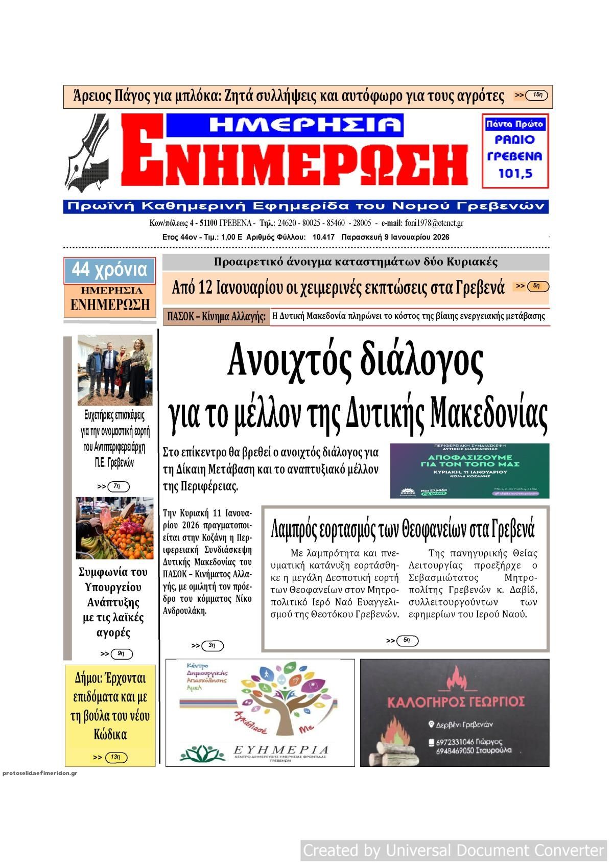 Πρωτοσέλιδο εφημερίδας Ημερήσια Ενημέρωση