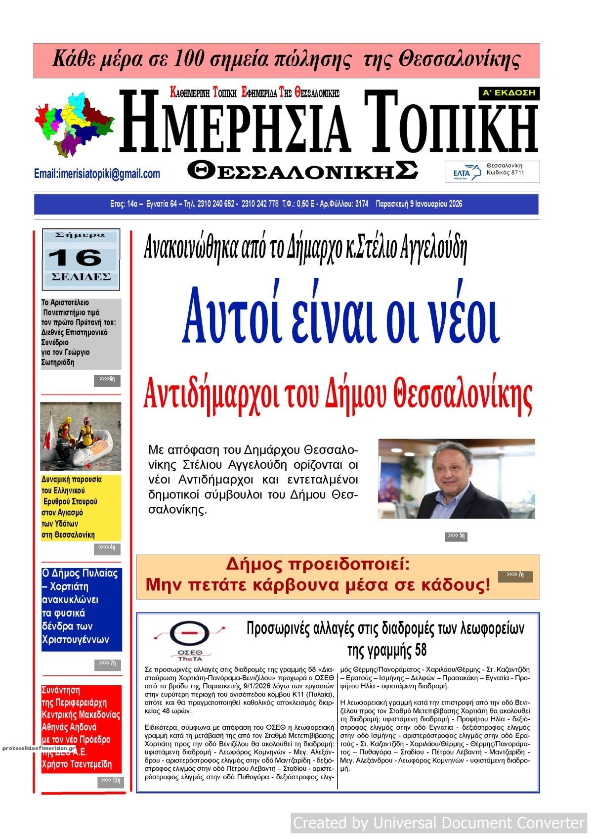 Πρωτοσέλιδο εφημερίδας Ημερήσια Τοπική