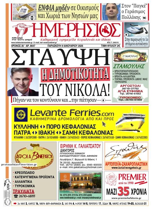 Πρωτοσέλιδο εφημερίδας Ημερήσιος