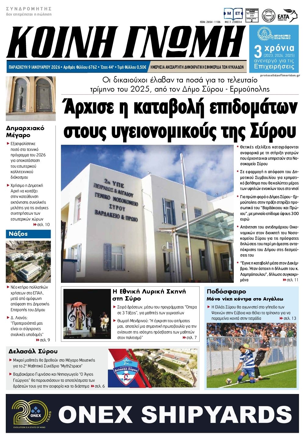 Πρωτοσέλιδο εφημερίδας Κοινή Γνώμη Κυκλάδων