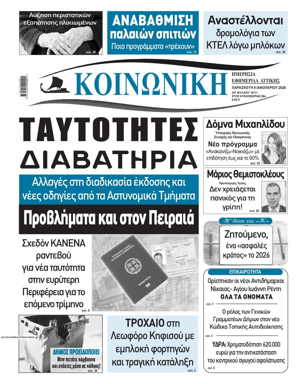 Πρωτοσέλιδο εφημερίδας Κοινωνική