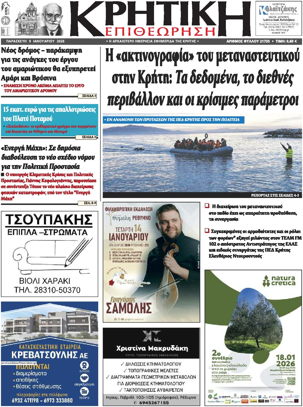 Πρωτοσέλιδο εφημερίδας Κρητική Επιθεώρηση