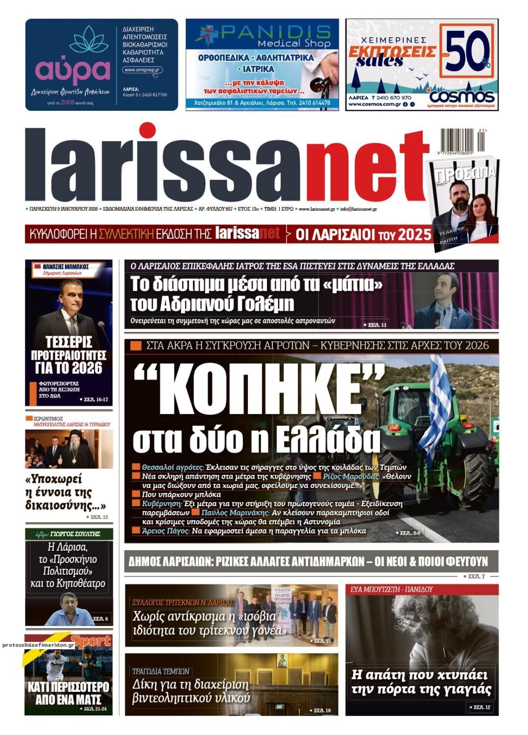 Πρωτοσέλιδο εφημερίδας Larissanet