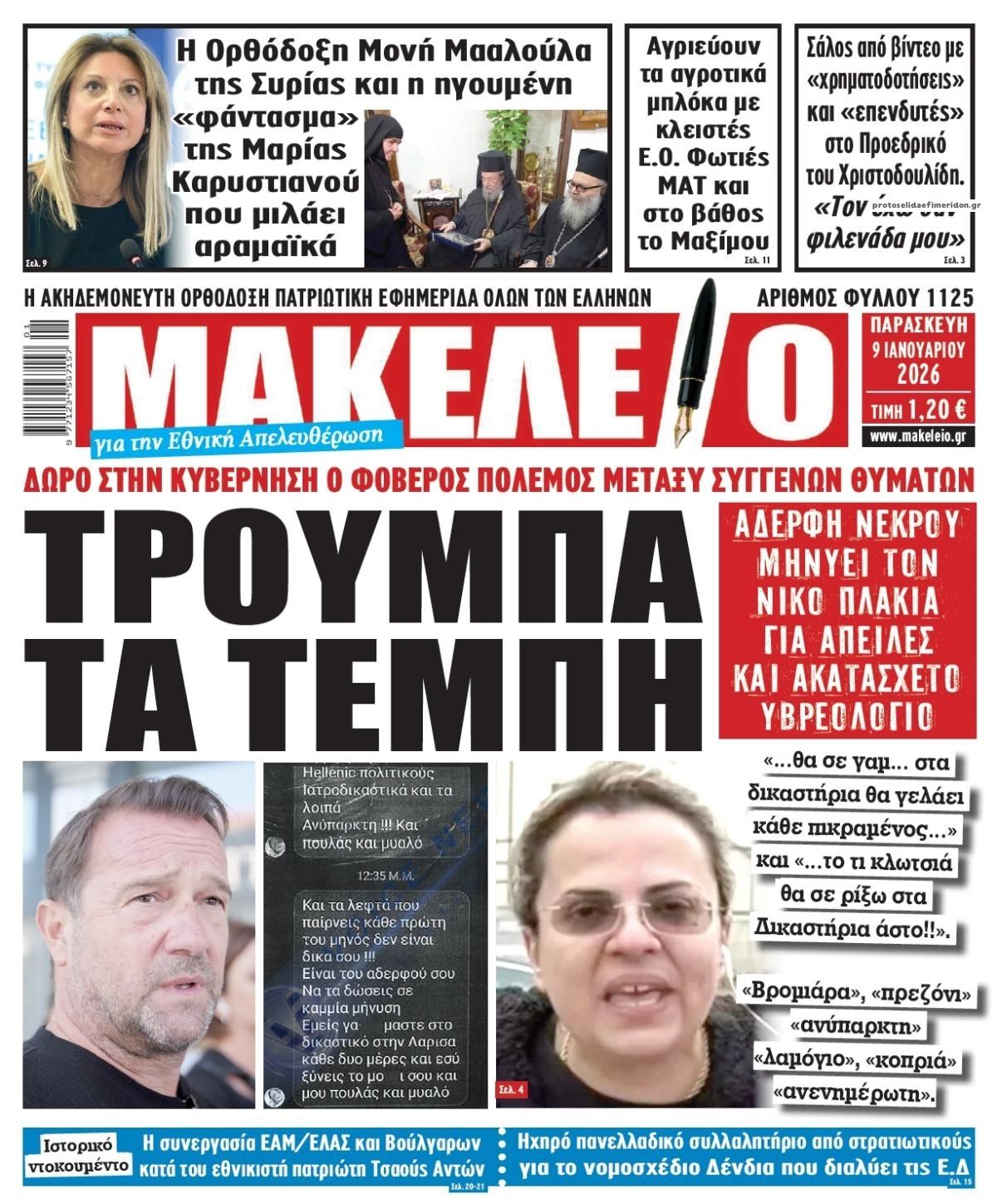 Πρωτοσέλιδο εφημερίδας Μακελειό